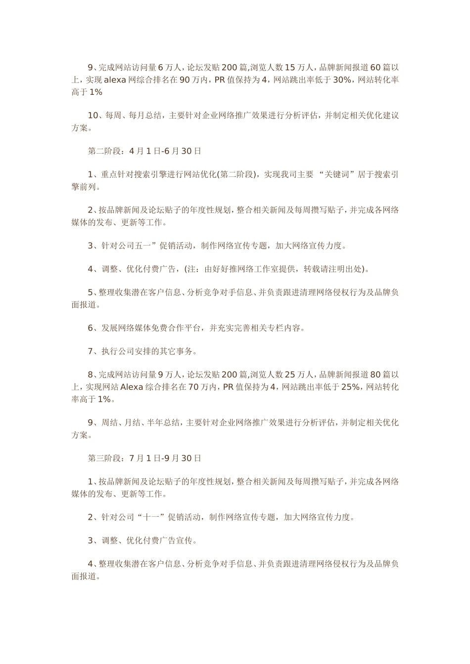 企业网络推广策划方案_第3页