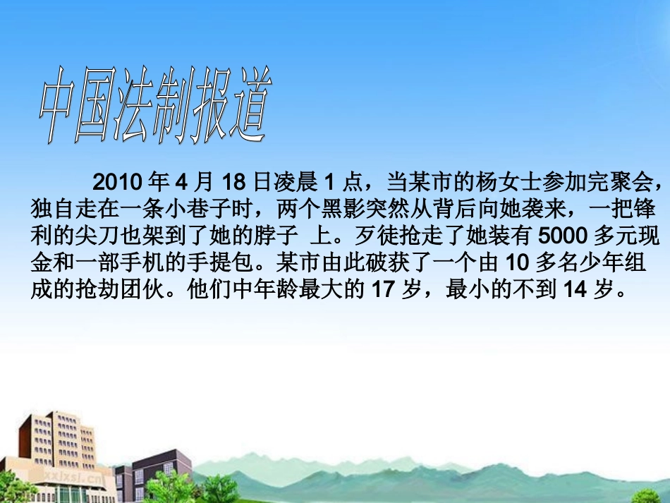 七年级政治下册-勿为小恶》课件-粤教版_第1页