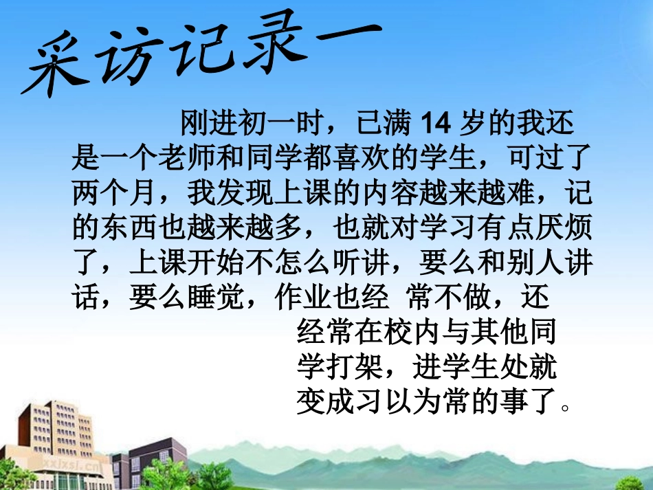 七年级政治下册-勿为小恶》课件-粤教版_第2页