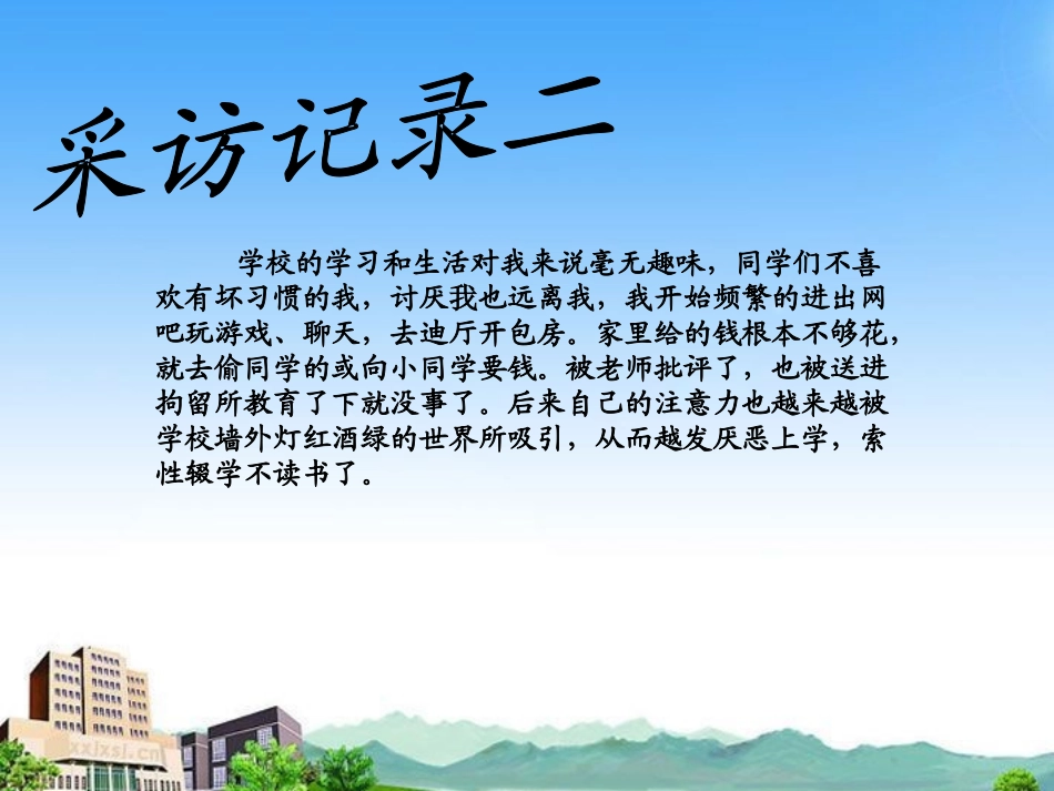 七年级政治下册-勿为小恶》课件-粤教版_第3页