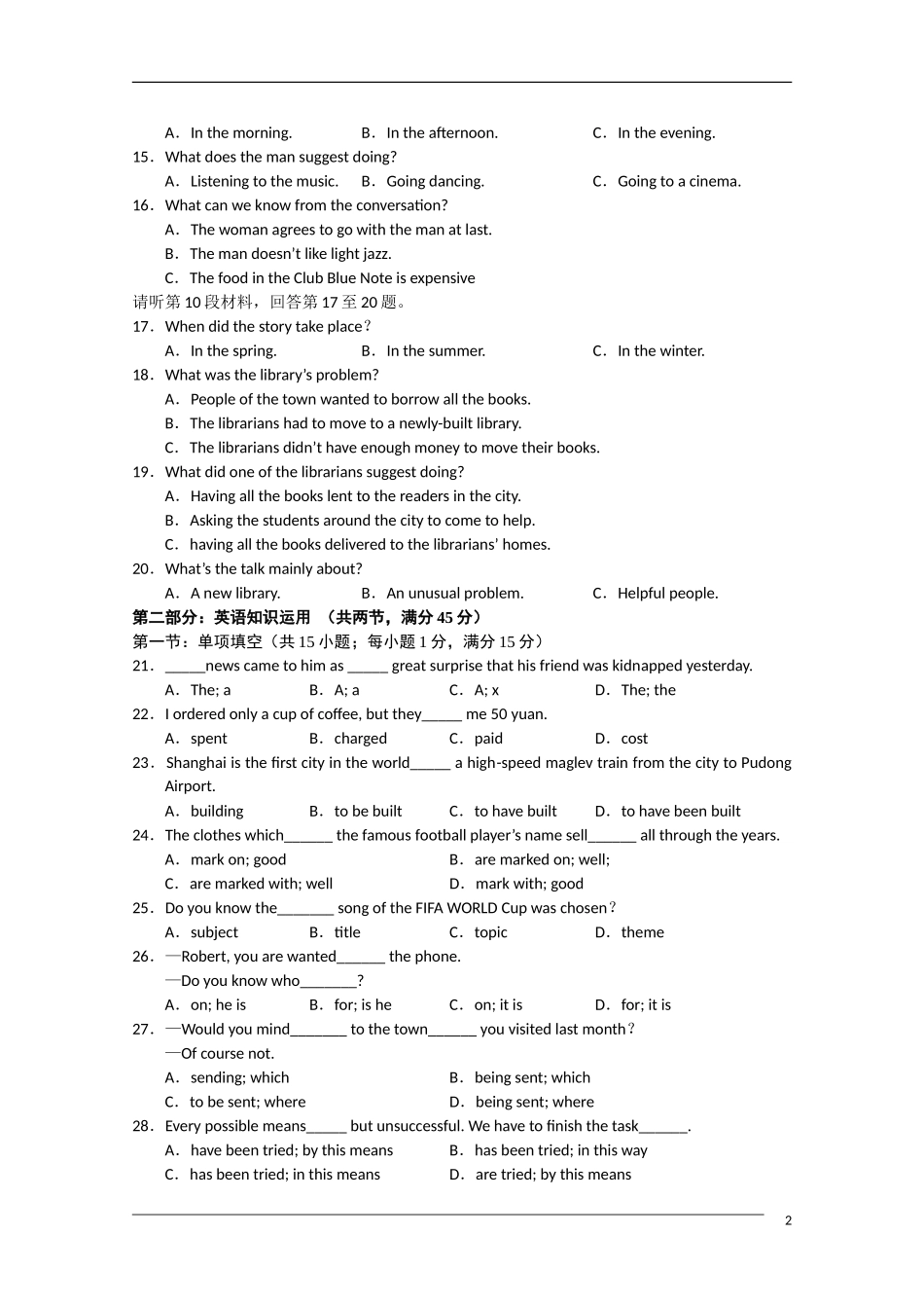 四川省南充高中09-10学年高一英语下学期期末考试旧人教版_第2页