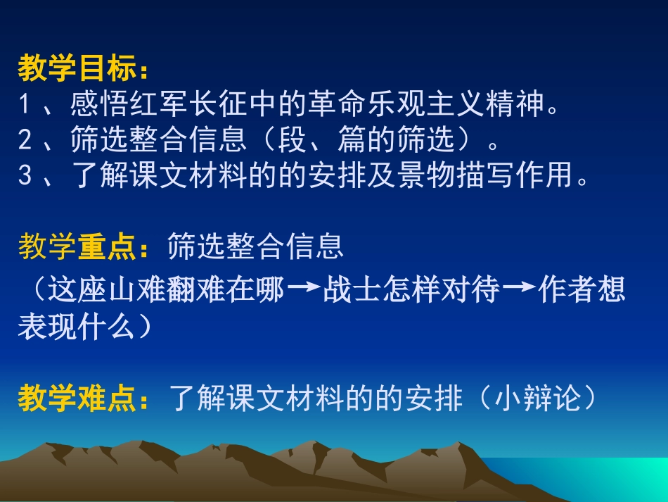 6老山界-(2)_第2页