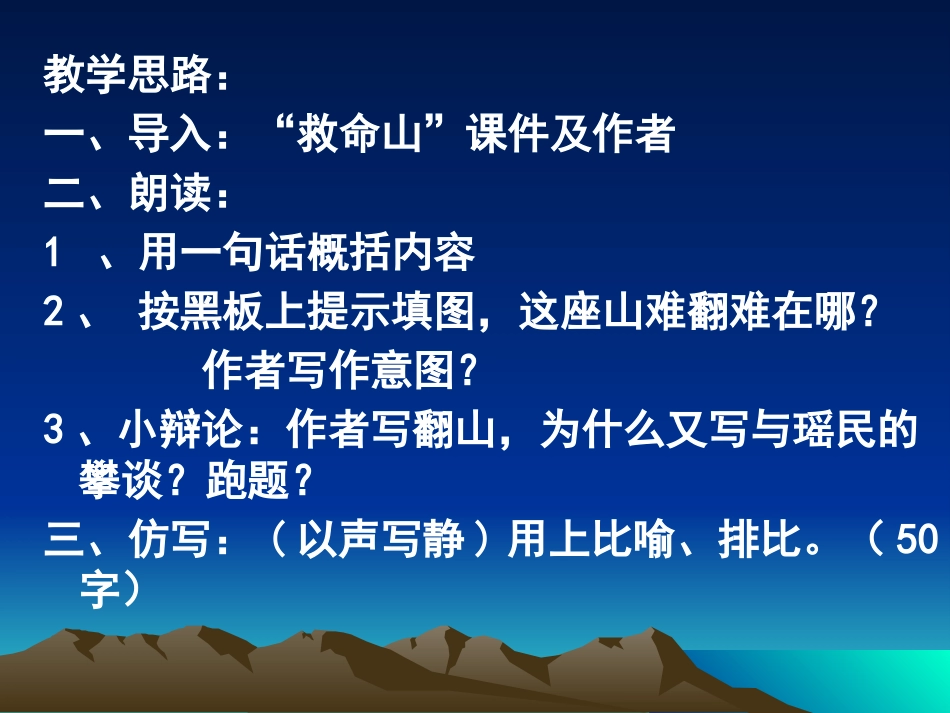 6老山界-(2)_第3页