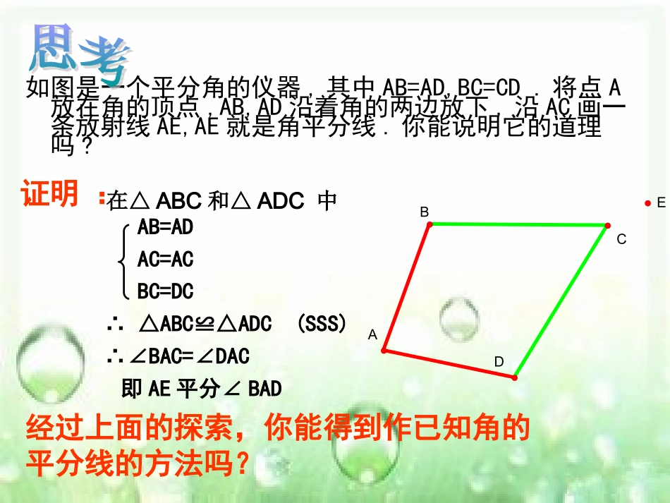 角平分线的性质.3角平分线的性质-(3)_第2页