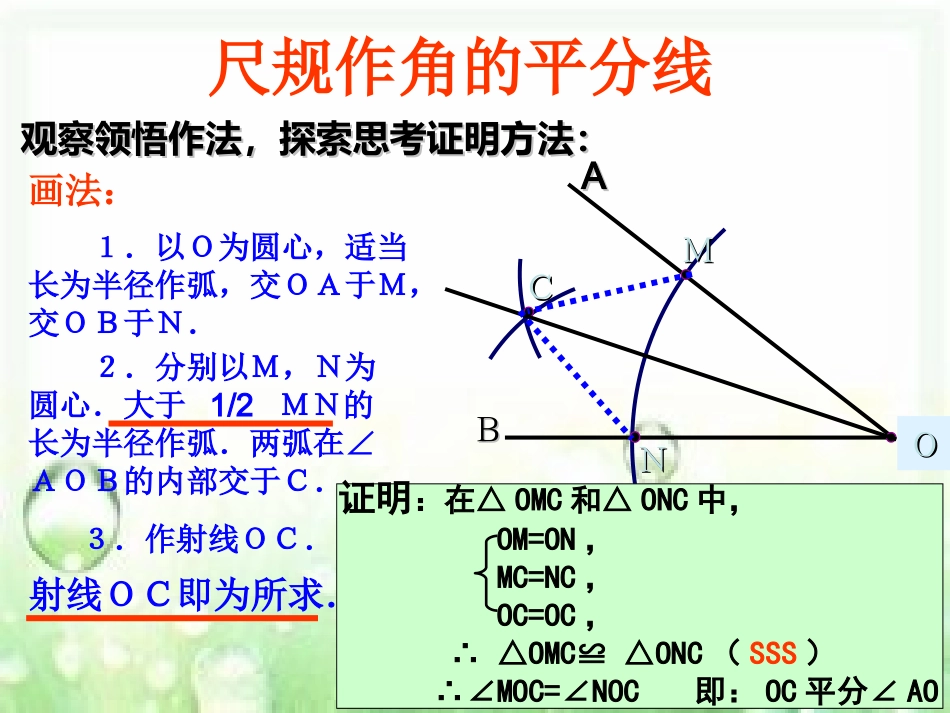 角平分线的性质.3角平分线的性质-(3)_第3页