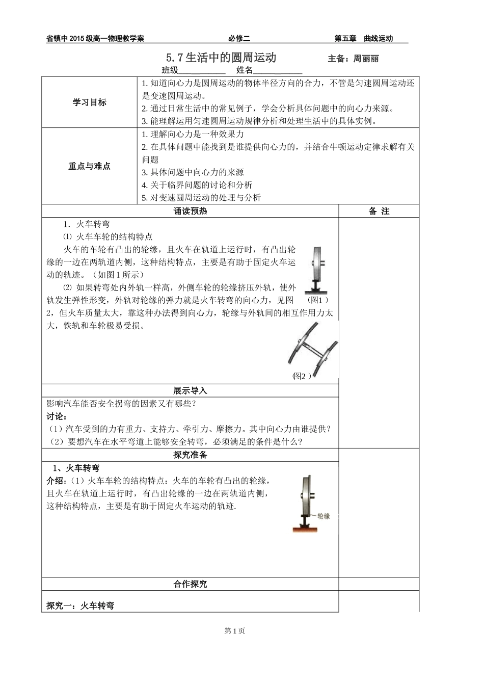 5.7生活中的圆周运动(1)_第1页