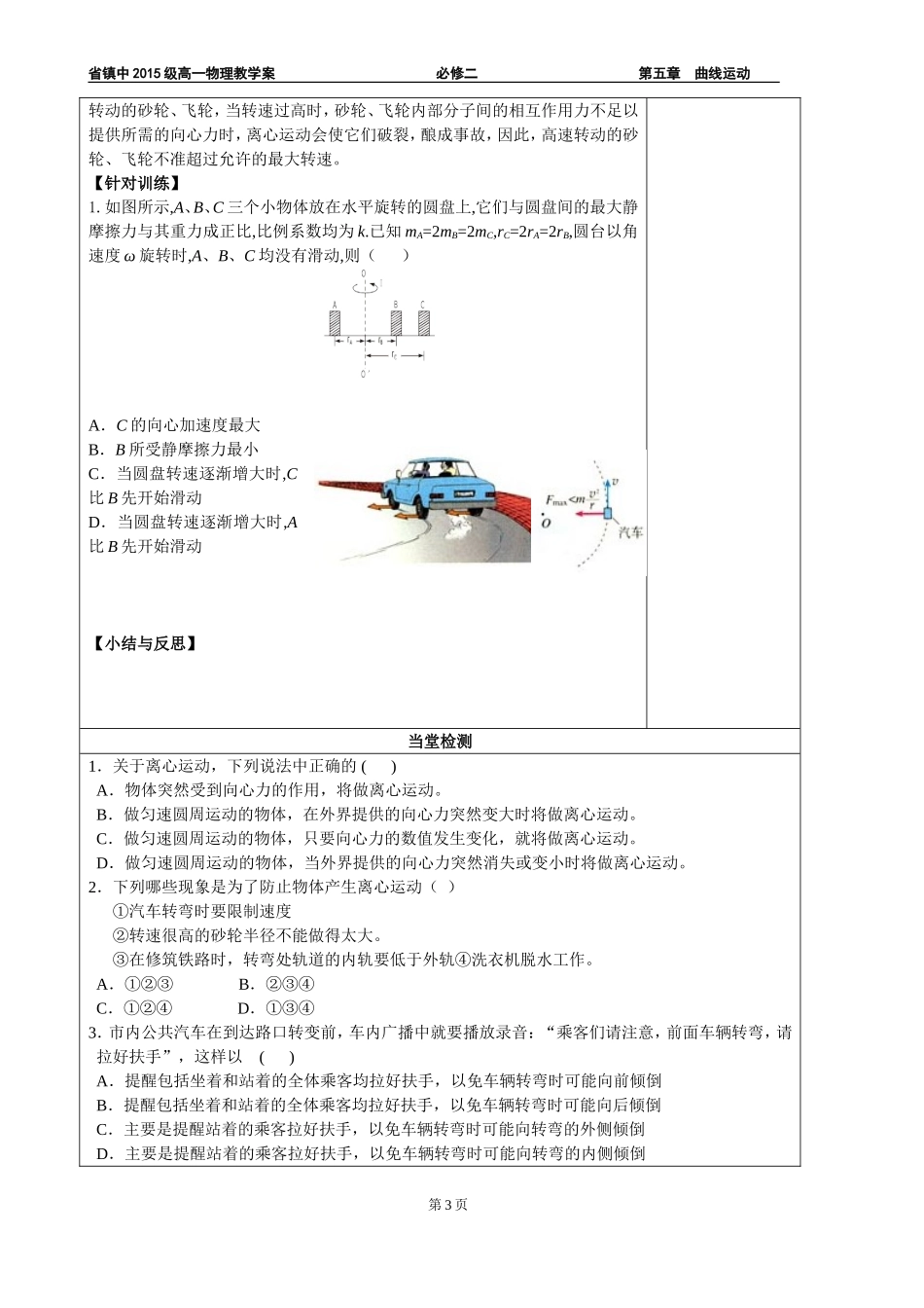 5.7生活中的圆周运动(1)_第3页