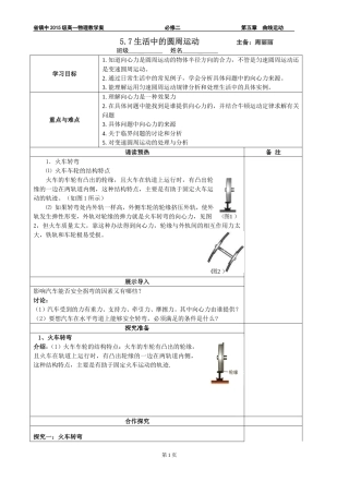 5.7生活中的圆周运动(1)