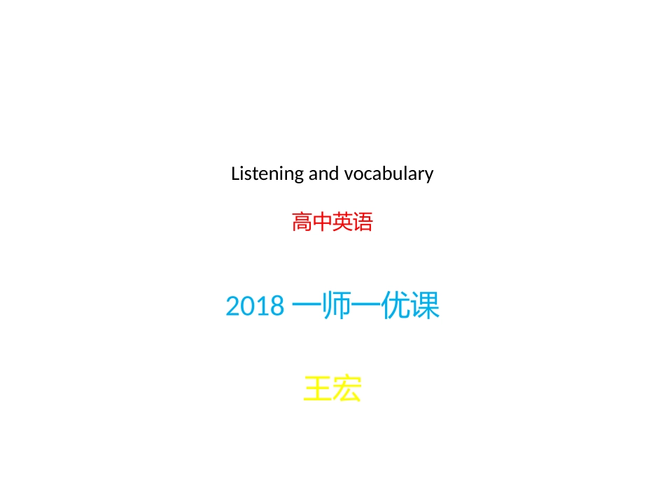 Listeningandvocabulary-(2)_第1页