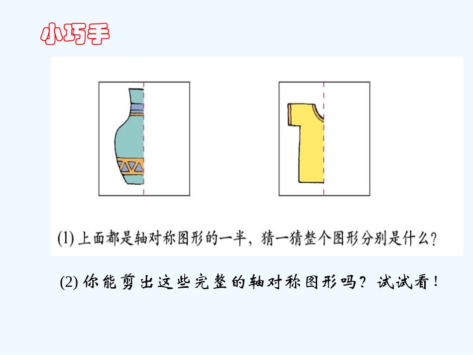 小学数学北师大2011课标版三年级轴对称(二)-(2)_第3页