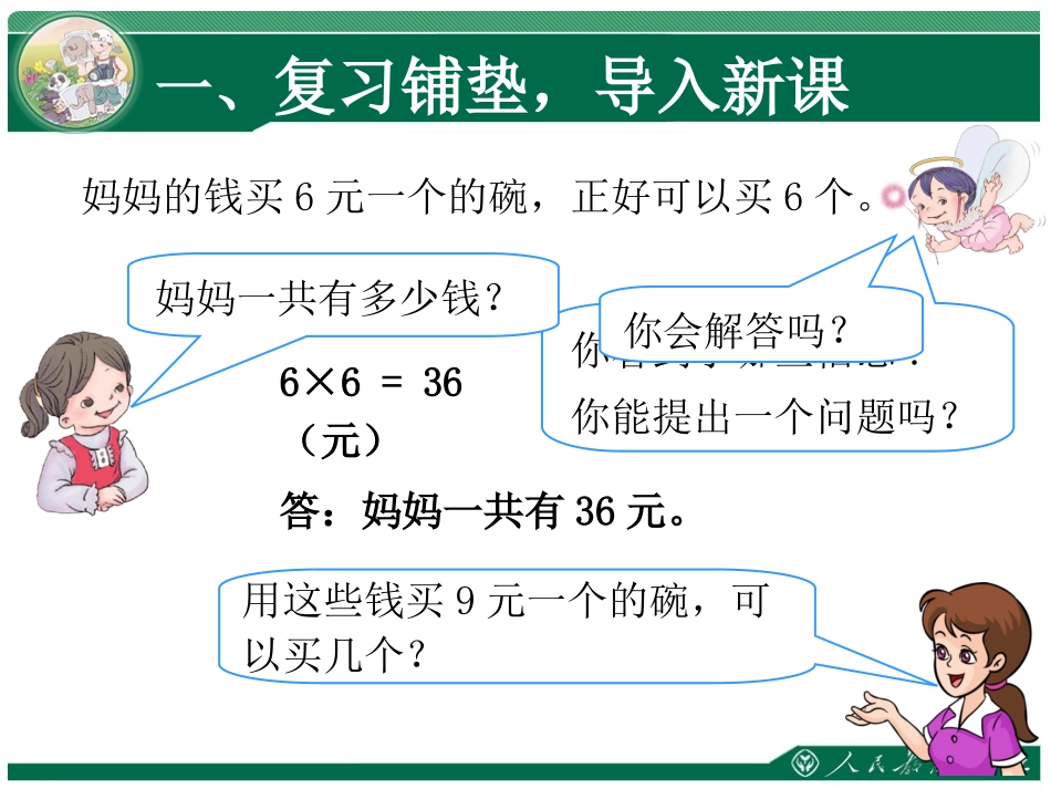 人教2011版小学数学三年级归总问题的课件_第3页