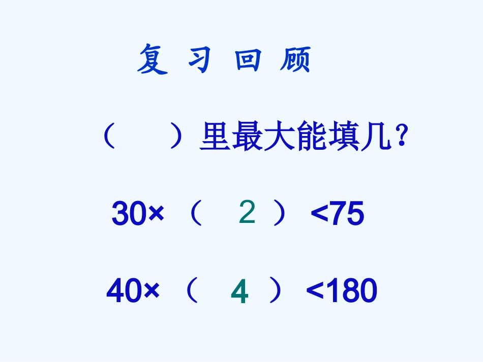 小学数学北师大2011课标版四年级买文具-(3)_第2页