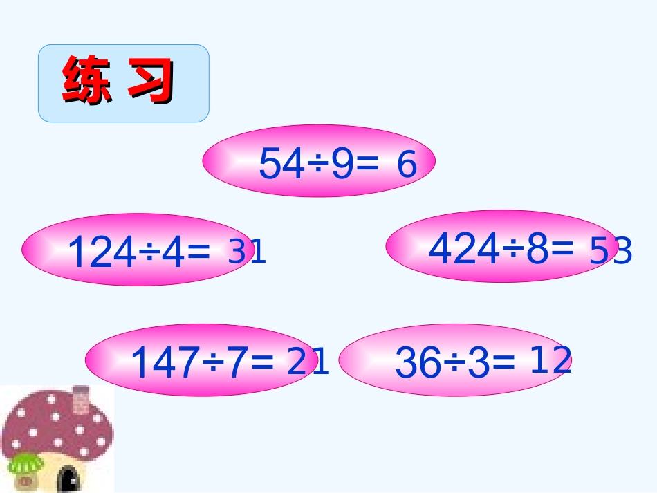 小学数学北师大2011课标版四年级买文具-(3)_第3页
