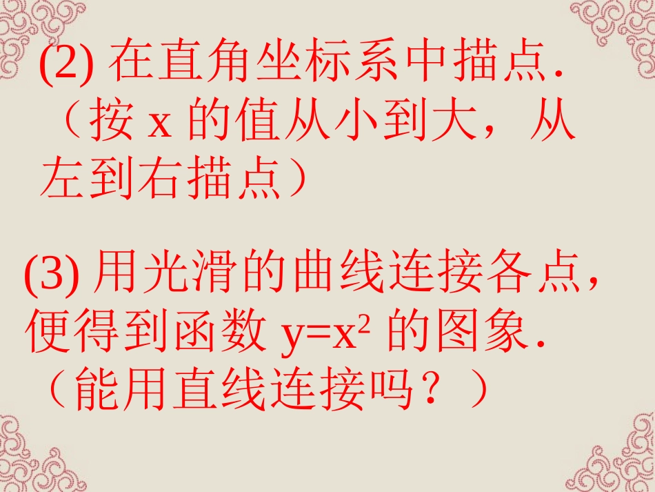 江苏省徐州市第三十四中学九年级数学《12二次函数的图象(1)》课件-新人教版_第3页