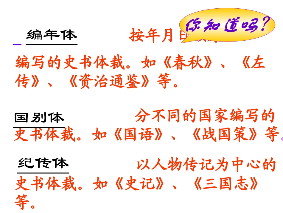 5烛之武退秦师_第3页