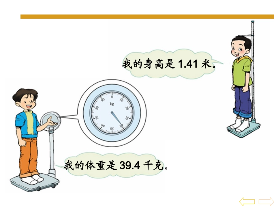 小数的意义(二)_第3页