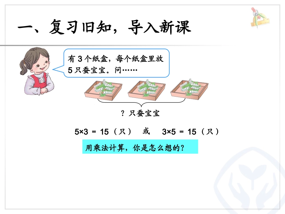 小学数学人教2011课标版二年级表内除法一-解决问题_第2页