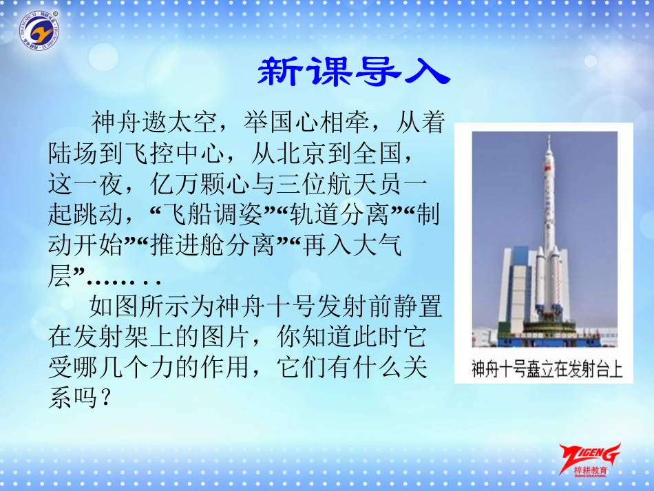 一、二力平衡_第2页