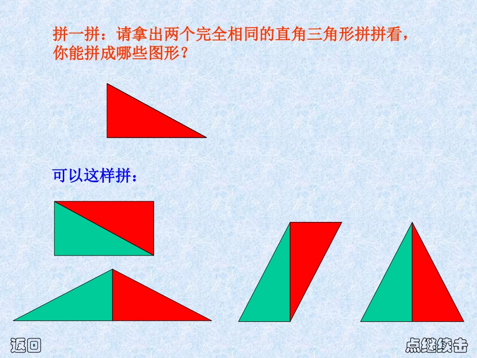 人教版五年级数学上册《三角形的面积》PPT课件_第3页