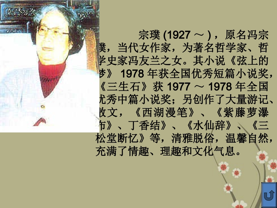 云南省祥云县禾甸中学七年级语文上册-紫藤萝瀑布课件(2)-新人教版_第2页