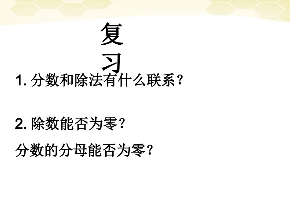 六年级数学上册-比的意义课件4-人教新课标版_第2页