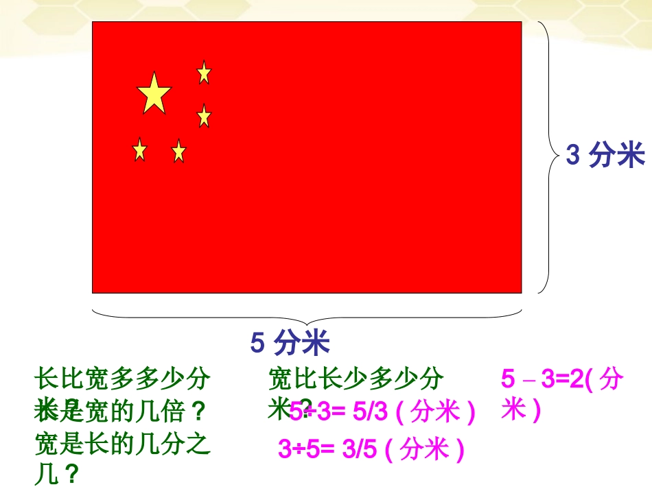 六年级数学上册-比的意义课件4-人教新课标版_第3页