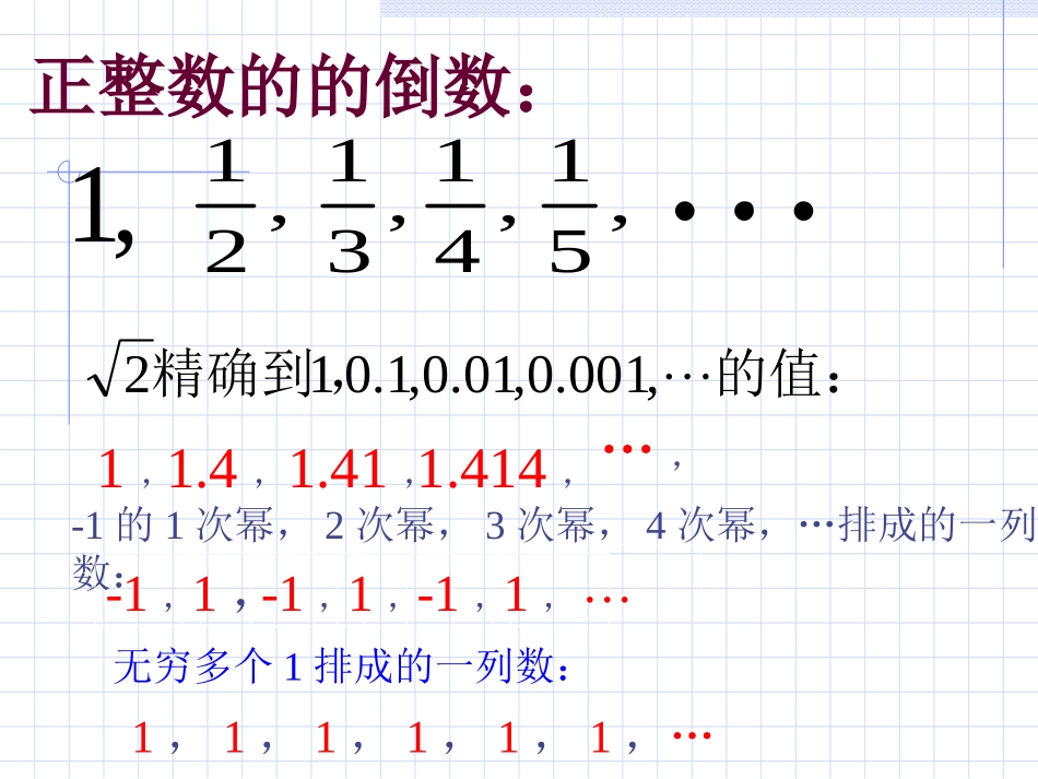 2.1.数列的概念_第3页