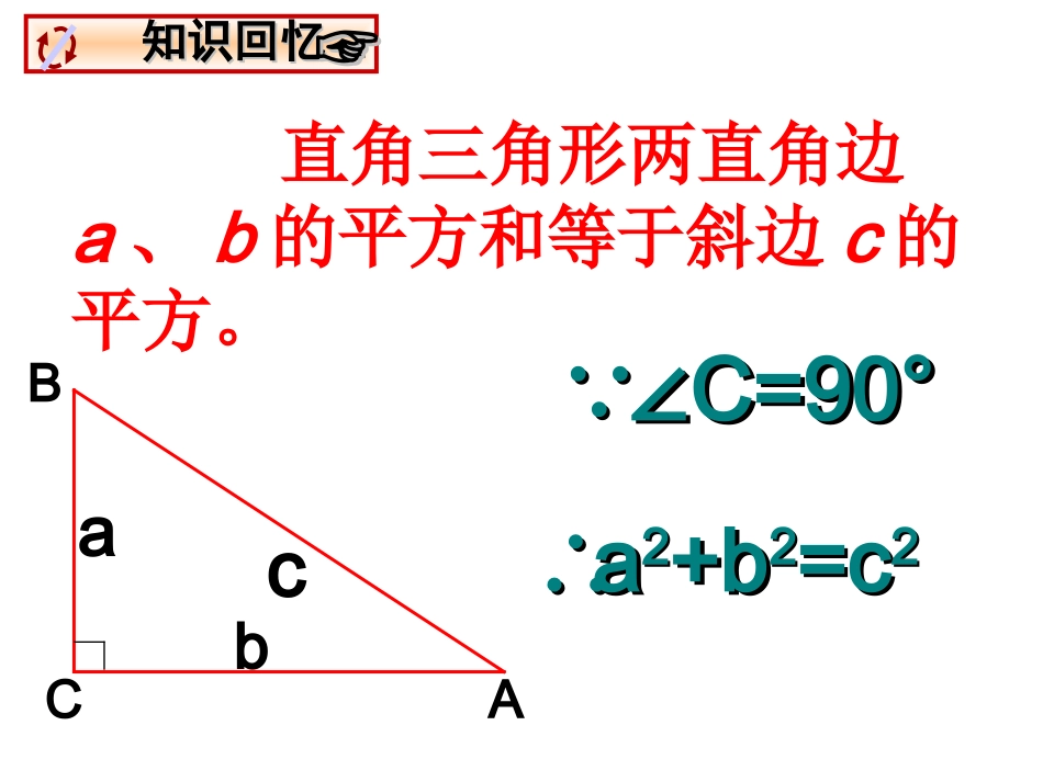 17.1.2勾股定理的应用_第2页