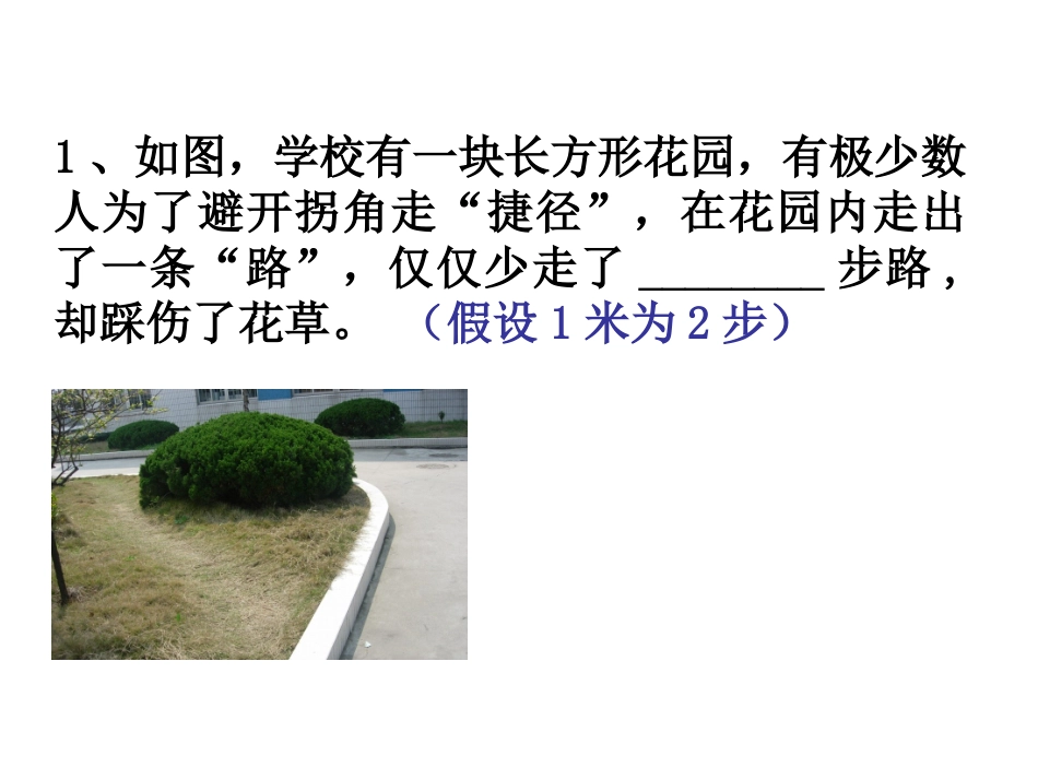 17.1.2勾股定理的应用_第3页