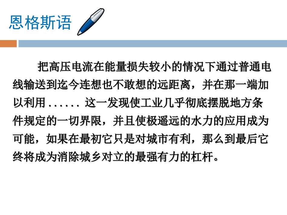 7.电能的输送_第1页