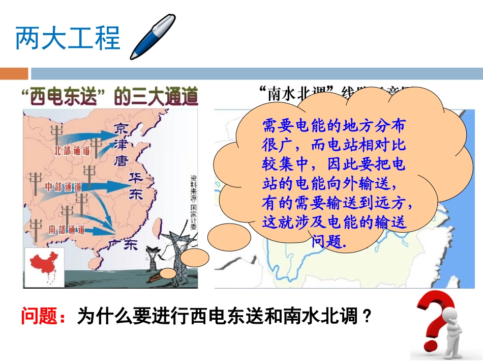 7.电能的输送_第2页