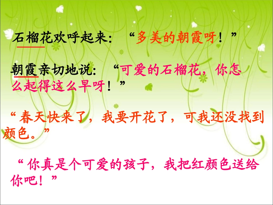 《花孩子》第三部分简析_第3页