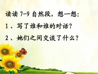 《花孩子》第三部分简析