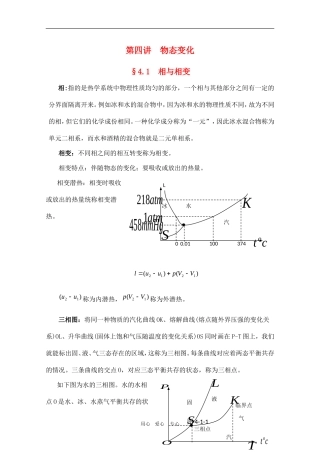 高中物理竞赛教程：4.1《相与相变》