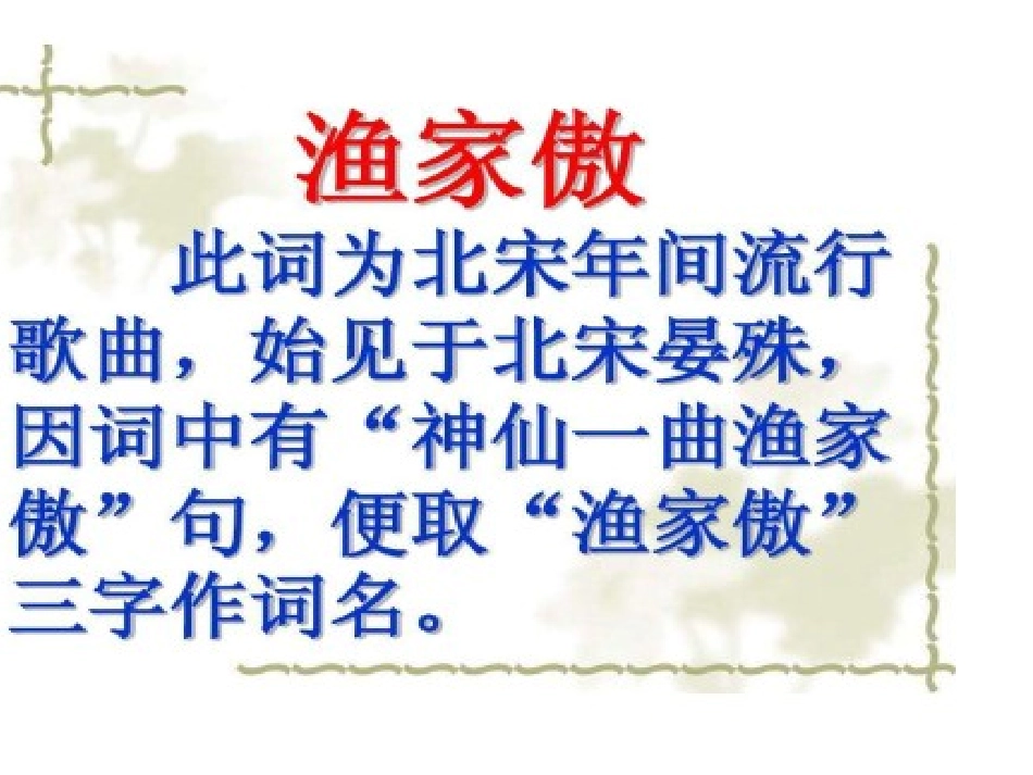 渔家傲秋思课件_第2页