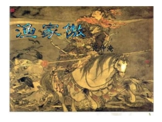 渔家傲秋思课件