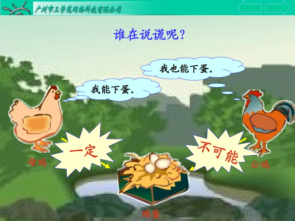 三年级数学上册：《可能性》精品课件_第2页