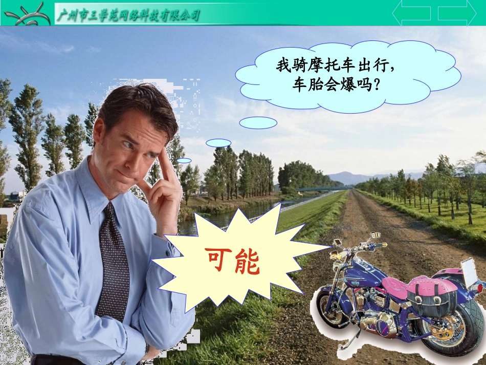 三年级数学上册：《可能性》精品课件_第3页