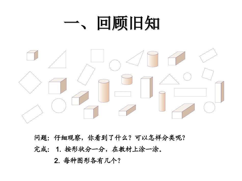 一年级下册《简单统计表》彭永清_第2页