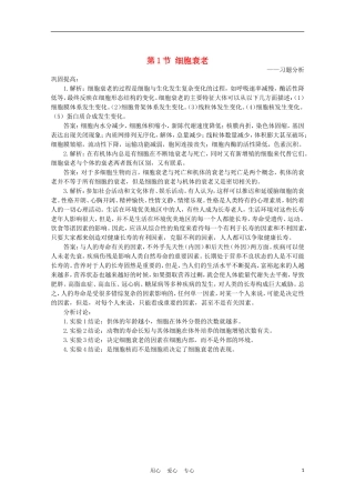 高中生物《细胞衰老》素材1-中图版必修2