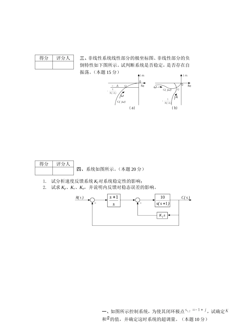 《自动控制原理》期末试卷(A)(附答案)_第2页