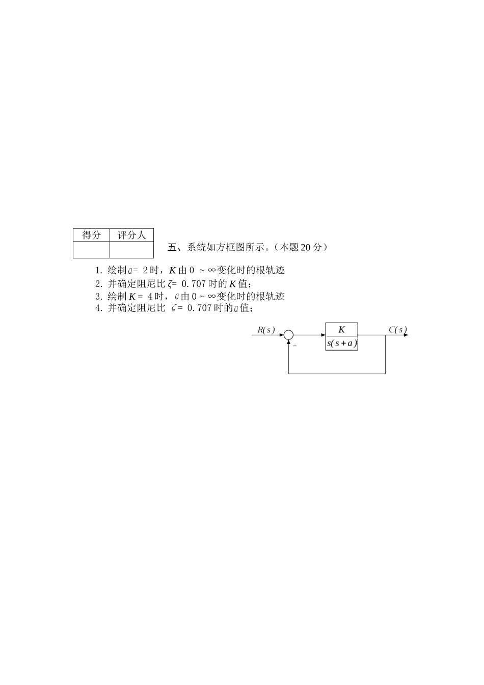 《自动控制原理》期末试卷(A)(附答案)_第3页