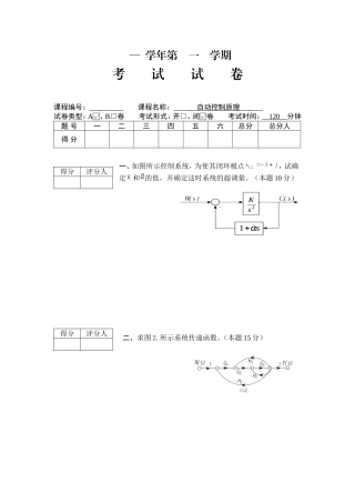 《自动控制原理》期末试卷(A)(附答案)