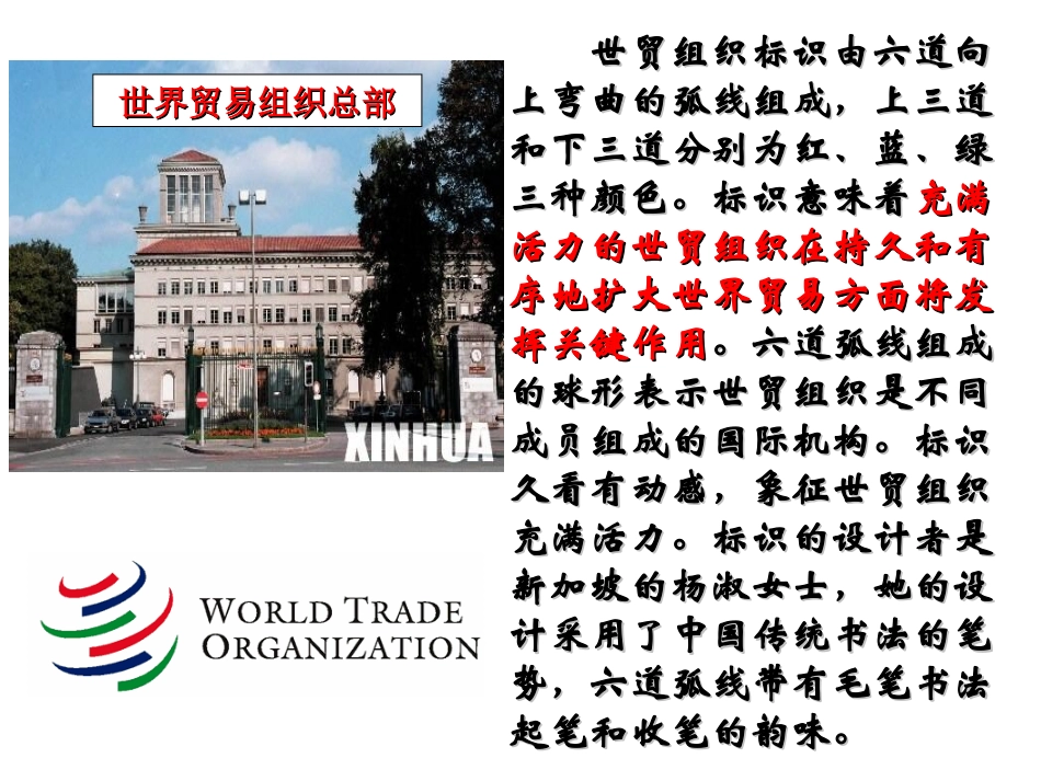 人民版高中历史必修二专题八“当今世界经济的全球化趋势”学习内容三“经济全球化的世界”课件_第3页