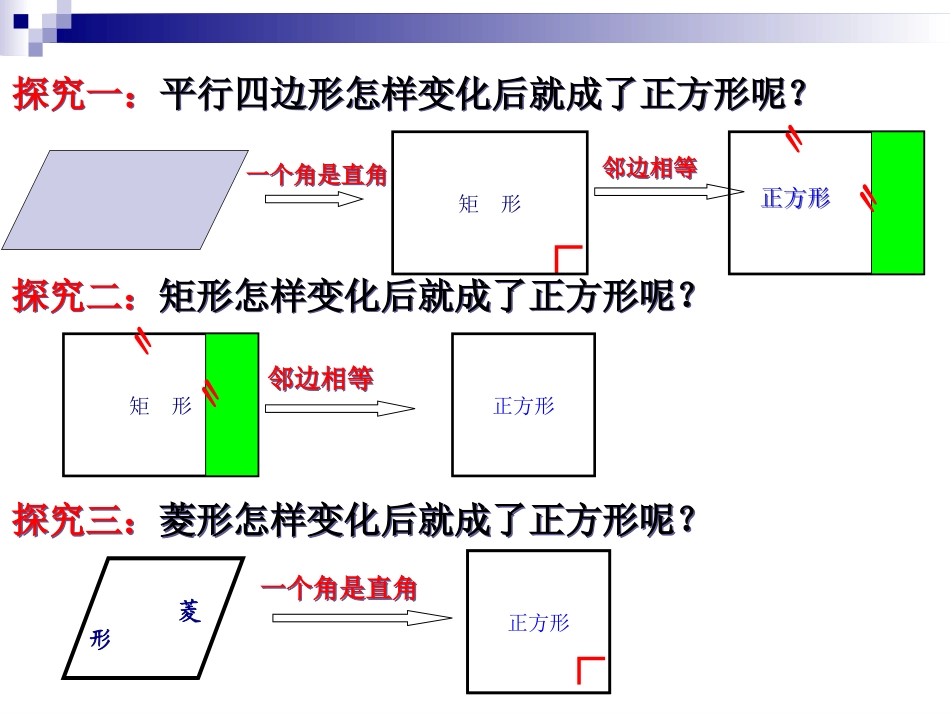 正方形的性质与判定-(4)_第3页
