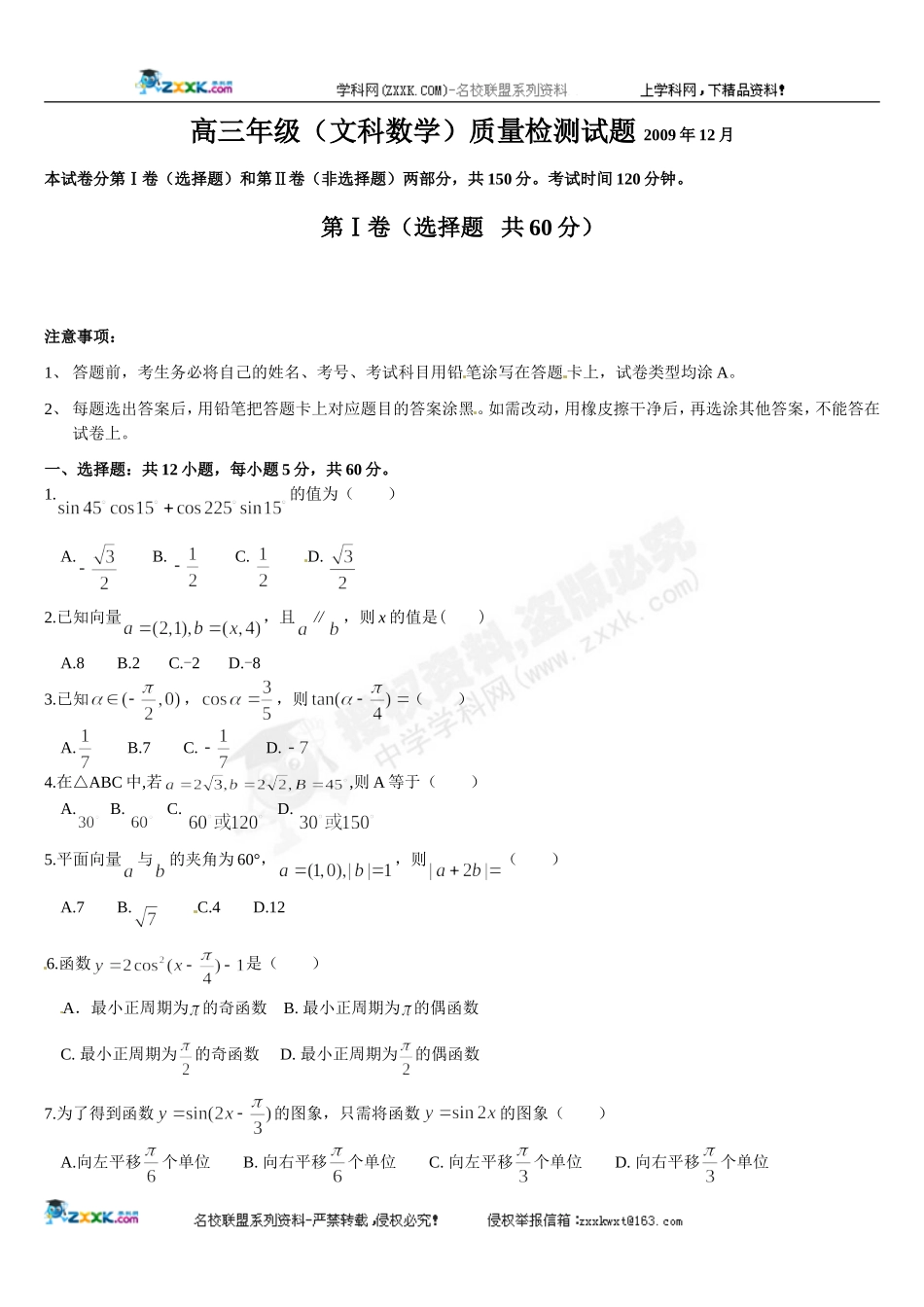 山东省济南九中2010届高三年级质量检测数学文科试题_第1页