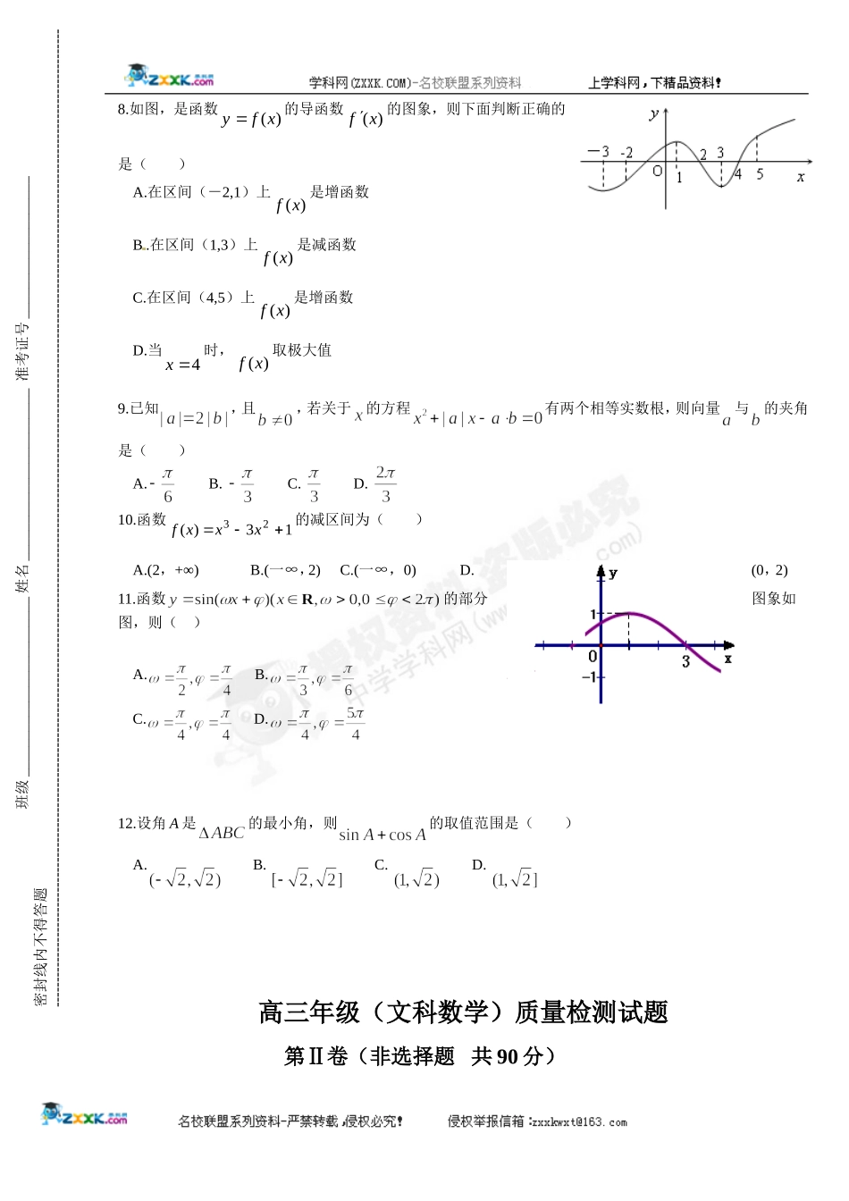 山东省济南九中2010届高三年级质量检测数学文科试题_第2页