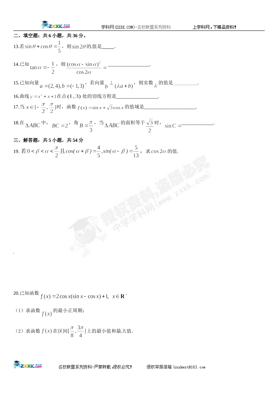山东省济南九中2010届高三年级质量检测数学文科试题_第3页