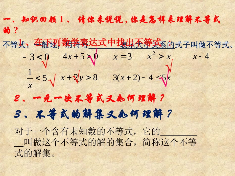 一元一次不等式(组)复习课件_第2页