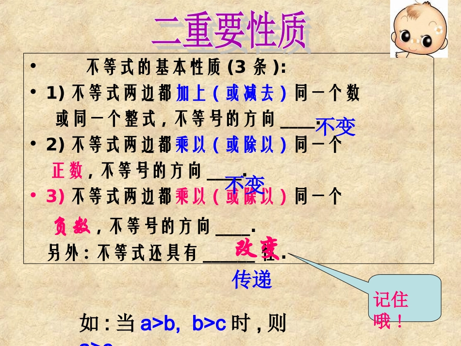 一元一次不等式(组)复习课件_第3页